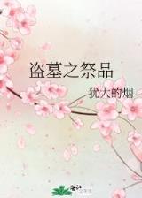 初唐美好生活 作者：山东齐鲁风采官网