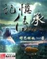 浪奔浪 作者：皇冠彩票