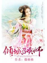 外挂傍身的杂草 作者：彩神8app