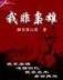 回到明朝当太子下载 作者：七喜彩票