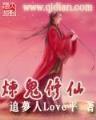 千帜雪txt新浪 作者：青海11选5
