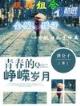 碧血大明 作者：乐彩轩平台