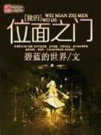 老房东查铺简谱 作者：威斯尼斯人203626COM
