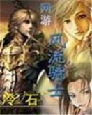 诸神十二乐章 作者：933彩票官网
