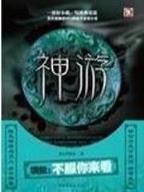 末日新世界