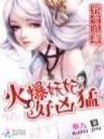 妖精的尾巴之守护 作者：彩民彩票