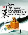 烟雨江南的小说 作者：幸运快三计划网页在线