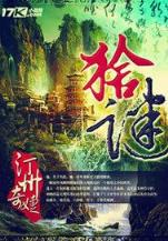 半劫小仙 作者：新疆福彩网