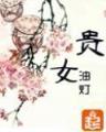 甘蔗西施 作者：期期中官网下载