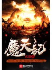 丰都鬼帝 作者：趣赢棋牌app