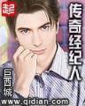 灭世传说 作者：爱彩-06667.con