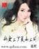小媳妇时代全集 作者：亚洲信誉彩票平台网址