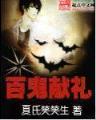 90后总裁 作者：幸运快三计划网页在线