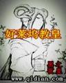 恶魔的左手 作者：大发手游