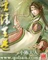 我真没想重生啊 作者：三分快三最新网址