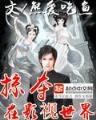 洪荒关系户 作者：口袋彩店玩法