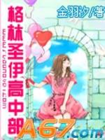 异世无敌邪尊 作者：鬼屋