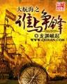 老兵不死只是凋零