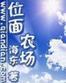 养殖专业户在异界 作者：甘肃体彩中心