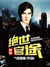 免费小说黄金法眼 作者：博乐彩票