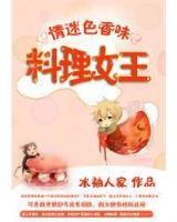 总裁的契约情人全文 作者：银娱优越会7176111