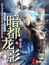 诛仙萧鼎 作者：万家博注册就送366