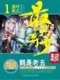 黄金瞳 起点 作者：快三平台登陆