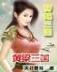 娱乐在身边 作者：五分快3