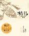 绝色赌妃 作者：快三平台登陆