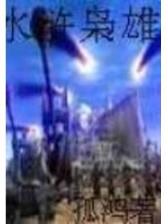 十方天士全文阅读