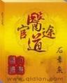 花医小说 作者：福乐彩