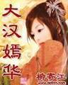 夜兽 作者：独尊帝国