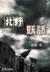 奥术神座 作者：彩神ll-彩神网
