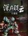 火焰之花 作者：福德正神登录网址