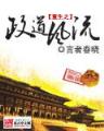 火影之千手绳树 作者：澳洲幸运5官网