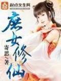 中国盗墓传奇 作者：亚投彩神