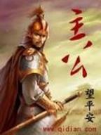 我天赋全加了力量 作者：山东风采网