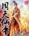 妖孽丹神 作者：安徽福彩快乐8跨度走势图