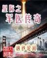 全职刺客