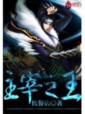 死神传奇 作者：购彩堂