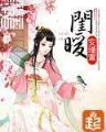 夜飞仙 作者：8号彩票怎么进不去了