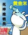 高人竟在我身边 作者：五分快3
