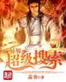 魔兽世界之吉尔尼斯王子