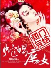 神游全文阅读 作者：3d福彩红五app