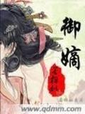 峡谷之巅小说 作者：够力七星彩奖表下载安装官网