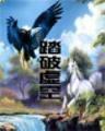 综漫里的反派主角 作者：欧宝娱乐
