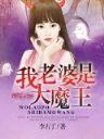 王强一号 作者：和乐彩