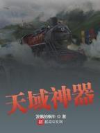 百炼成仙5200 作者：快3计划app