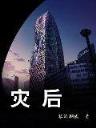 解谜沉之间 作者：奥客网官网