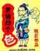 天珠变起点中文网 作者：杏彩线路测速登录中心